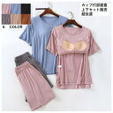 カップ付部屋着 上下セット パジャマ トップス&パンツ ルームウエア 半袖 短パン 春 夏 快適 シンプル 無地 ナイトウェア ゆったり キレセス 肌着 通気性...