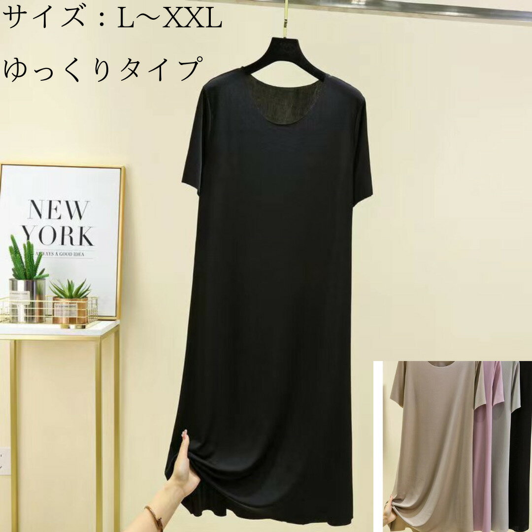 ルームウェア ワンピース 冷感 肌触りいい パジャマ シンプル かわいい 丸ネック 部屋着 ゆったり 大き..