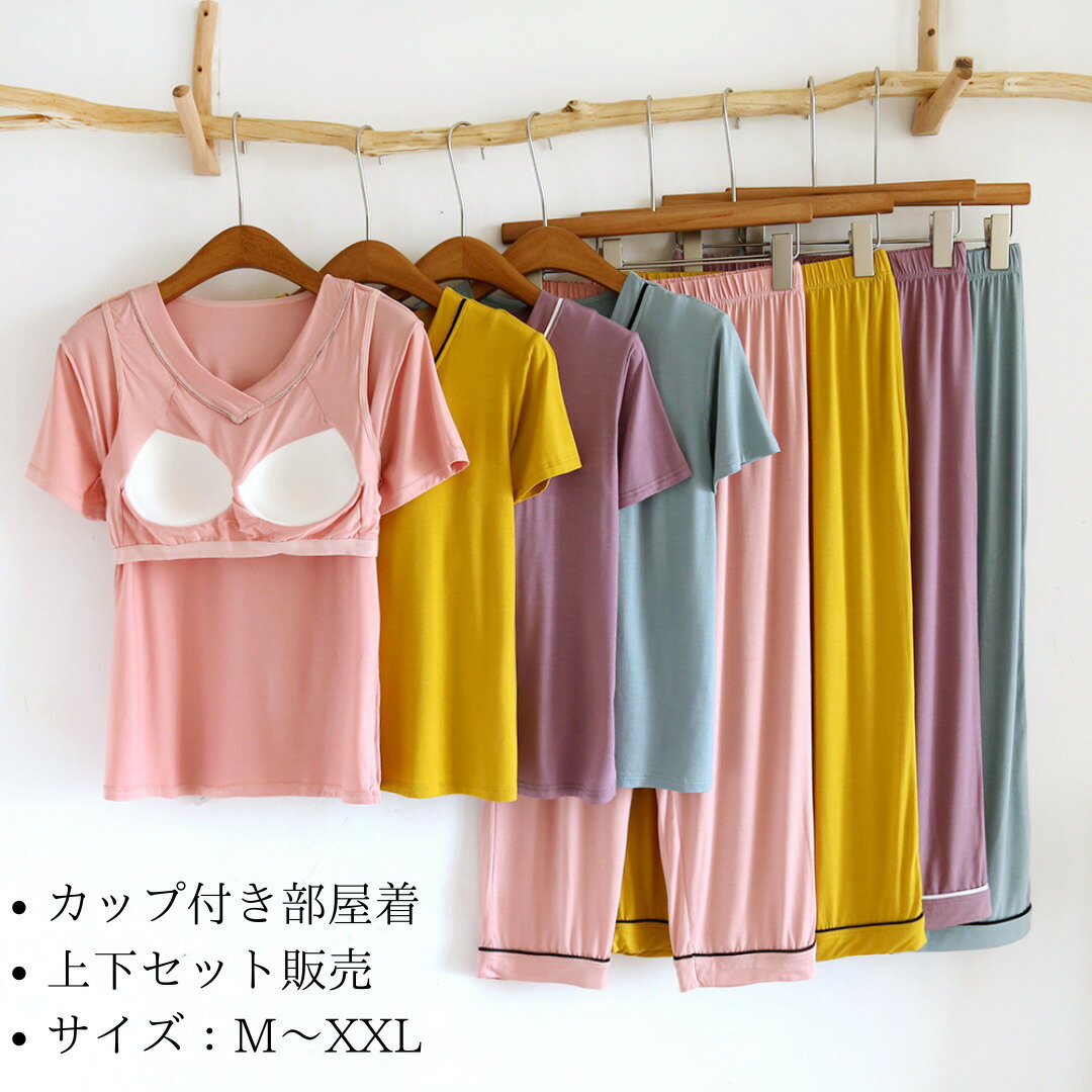 カップ付部屋着上下セット 肌触りの良い パジャマ トップス＆パンツ ルームウェア 半袖 長パンツ 春 夏 快適 シンプル ナイトウェア ゆったり キレセス 快適 XXL