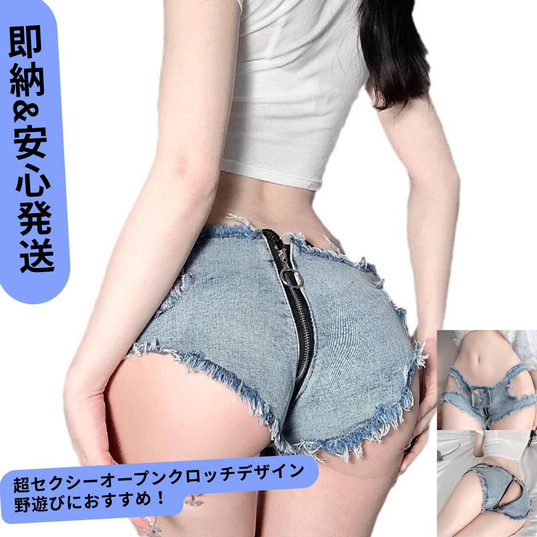 【即納】オープンクロッチ ジーンズ アダルト下着 コスプレ マイクロミニショート ホットパンツ セクシ..