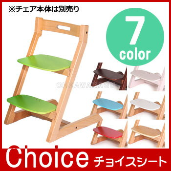 Choice チョイス専用 オプション シート 子供部屋 キッズルーム 子供椅子 キッズチェアー ベビーチェアー 専用クッション【送料無料】【大川家具】【NZDC】【161117】【smtb-MS】