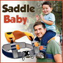 Saddle Baby original サドルベビー オリジナル 抱っこひも おんぶ紐 育児用品 育児グッズ 子育て 肩車補助 肩ぐるま【送料無料】【大川家具】【NZSS】【161117】【smtb-MS】