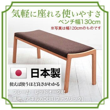 ☆□北欧家具 トッポ ベンチ レッドオーク　TOPO BENCH W1300 REDOAK【送料無料】【大川家具】【smtb-MS】【sg】【RCP】【TPO】【KOU】【HR-SS10】【202209SS】【SSMKK10】【10PO】