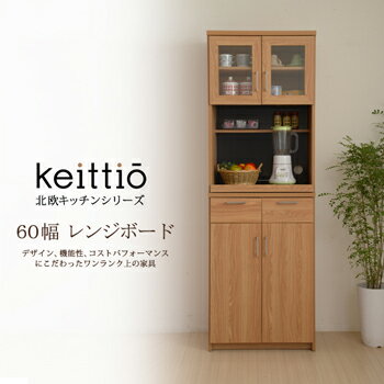 北欧キッチンシリーズ　Keittio　60幅　レンジボード　FAP-0019