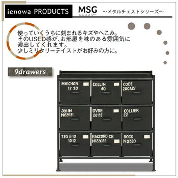 使うと雰囲気の良くなるスチールチェスト ＜ienowa/9杯引出チェスト　MSG＞　4317245【送料無料】【大川家具】【SDQJ】【160413】【smtb-MS】