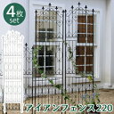 アイアンフェンス220 ハイタイプ 4枚組 DF010H-4P【送料無料】【大川家具】【SSG】【190705】【smtb-MS】