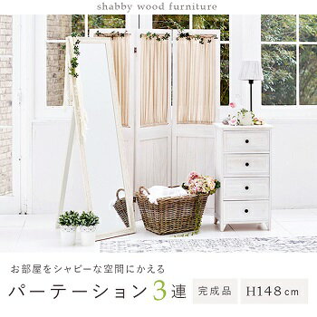 楽天大川家具＠OHKAWAKAGUSHABBY WOOD FURNITURE パーテーション　MS-5413AW【送料無料】【大川家具】【HGPS】【smtb-MS】