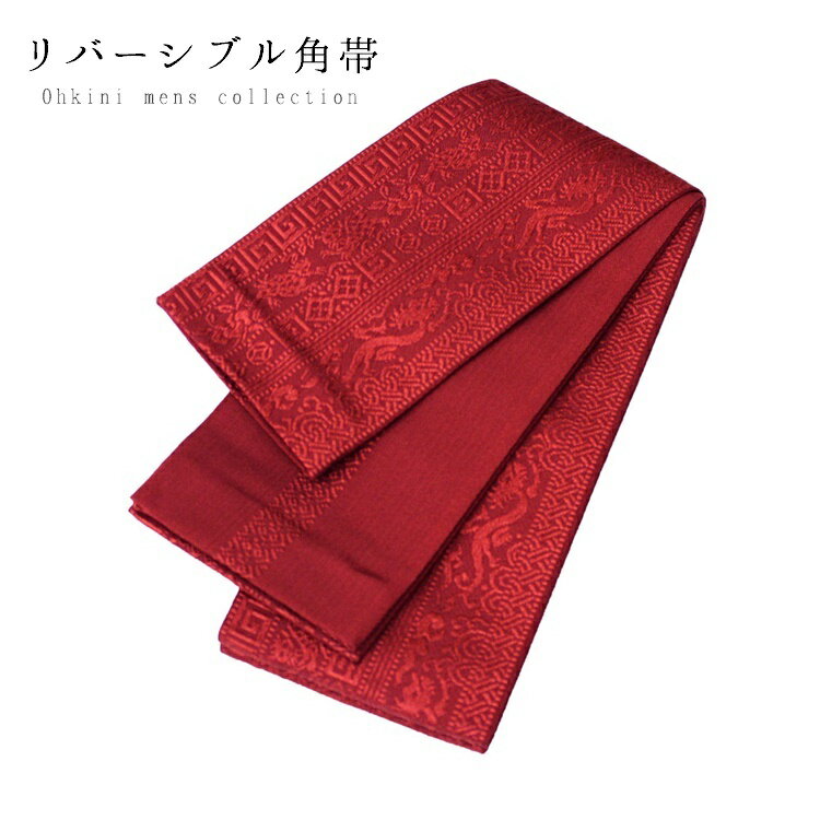 角帯 男 メンズ リバーシブル 紋 日本製 (赤/オリエンタル) wku 帯 おび 浴衣 着物 和装 国産 男性 取寄せ