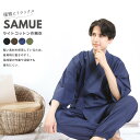 作務衣 メンズ レディース 綿100％ おしゃれ 4色展開 (黒/紺/茶/緑) S/M/L/LL 大きいサイズ 部屋着 半袖 男 綿作務衣 さむえ さむい ノーアイロン ズボン しっかり 洗える 男性 女性 男女兼用 上下セット