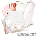 振袖用 着付けセット かんたん 着付けセット 10種12点セット M/Lサイズ 帯板 腰ひも 成人式 スリップ 着物スリップ 着物肌着 和装肌着 和装下着 肌襦...