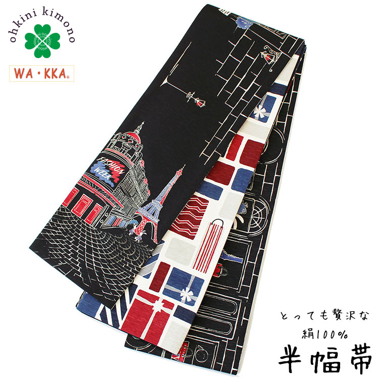 半幅帯 正絹 長尺 WAKKA リバーシブル 日本製 細帯 ファッションストリート/トリコロール 4m25cm 半巾帯 半巾 半幅 帯 SH083-1