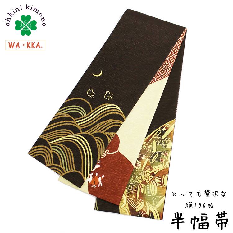 【先着限定10％OFFクーポン】半幅帯 正絹 長尺 WAKKA リバーシブル 日本製 細帯 (月見て一杯/こげ茶) うさぎ ひょうたん 4m25cm 半巾帯 半巾 半幅 帯 SH090-1