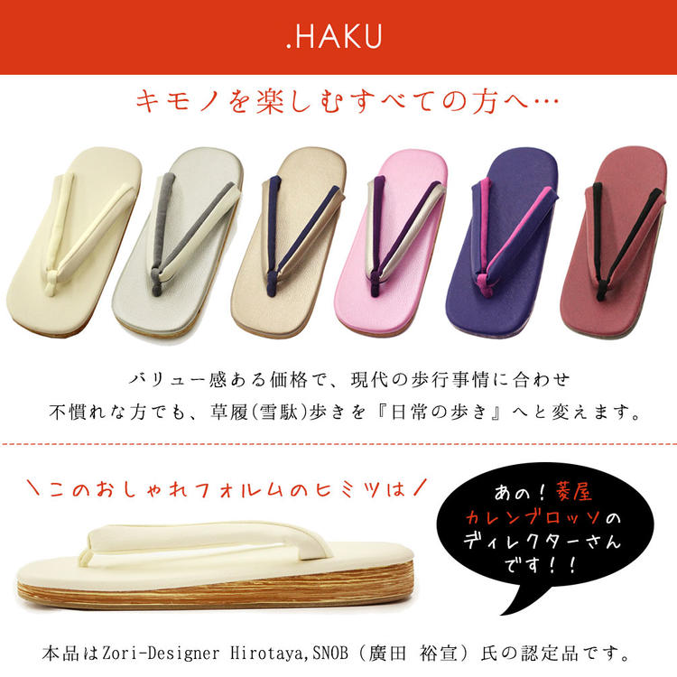 【期間限定10％OFFクーポン】雪駄 メンズ 草履 .HAKU 足が痛くならないカジュアル草履 (台：メタリックゴールド/鼻緒：ホワイト×ブラウン) EVA草履 着物 きもの 和装 モダン 男性 紳士 お取寄せ wku 2