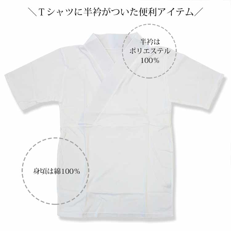 襦袢 Tシャツ半襦袢 レディース 洗える Tシャツ 半襦袢 通年 女性 簡単 肌襦袢 白 （半衿付/半袖）日本製 shu Mサイズ/Lサイズ/LLサイズ Tシャツ襦袢 和装下着 着物 きもの キモノ 浴衣 半襟 tシャツタイプ 送料無料 【メール便可/B】