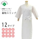 着物スリップ レディース 立体裁断 補整パット 衣紋抜き M/L/LL/3L/4L/5L 153～160cm/158～165cm レース 和装スリップ 肌着 着物下 着物 スリップ すりっぷ 着物下着 和装下着 和服 きもの 浴…