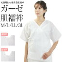 肌襦袢 レディース 共衿 抜衿 日本製 婚礼用 高級 ガーゼ肌着 (白/綿100%) M/L/LL/3L wku【メール便可/B】 肌着 着物スリップ 着物下 ...