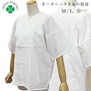 肌襦袢 オーガニックコットン 二重ガーゼ UNITO レディース ガーゼ 肌着 上着 共衿 晒肌着 白 (M/L) 綿100% 着物スリップ 着物下 和装肌着 ...