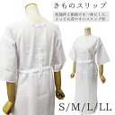 着物スリップ レディース きものスリップ 通年仕様 ワンピース (白/S/M/L/LL) kmr【メール便可/B】 肌着 着物下 着物 スリップ 着物下着 和装下着 和服 きもの インナー 女性 浴衣 ゆかた お取寄せ