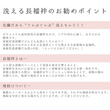 長襦袢 洗える長襦袢 白 ピンク 綸子 プレタ 洗える 長襦袢( 無双袖 / 半衿付き )Sサイズ Mサイズ Lサイズ BL TL 長じゅばん 着物 着物襦袢 仕立て上がり 着物 きもの 白 礼装用 着物下着 和装下着 じゅばん