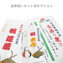 【期間限定10％OFFクーポン】てぬぐい 日本手ぬぐい お祝い手ぬぐい 長寿お祝い 還暦 古希 米寿 敬老の日 手拭い 【メール便可/B】