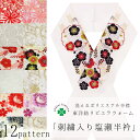 【スーパーセール】刺繍半衿 刺繍 半襟 洗える リビエラウォーム 塩瀬 半衿 日本製 東洋紡 ポリエステル 白 花柄 振袖 金 銀 白 七宝 牡丹 矢羽 桜 成...