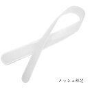 衿芯 着付小物 メッシュ衿芯 柔らかくて使いやすい (NO,370)kmr えり芯 襟芯 ホワイト 白 通気性 浴衣 着物 レディース 女性 晴れ着 成人式 初...