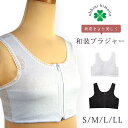 和装ブラジャー 白 黒 S/M/L/LL 和装ブラ 和装肌着 和装下着 補正下着 フロントファスナー 補正パット付き ホワイト 和装 着物 着付け コスプレ 下着 ブラジャー 肌着 仮装 コスプレ 夫人 振袖 花嫁 卒業式 成人式【メール便可/B】