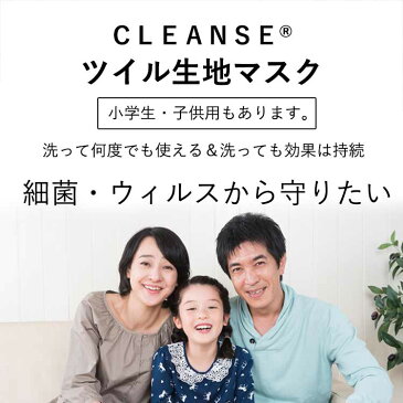 マスク クレンゼ イータック 抗菌 抗ウィルス 抗菌マスク CLEANSE Etac クラボウ 二重あわせ 日本製 洗える W ツイル クレンゼマスク 男女兼用 大きめ 小さめ 繰り返し使える ホワイト 白 ベージュ 【メール便可/D】