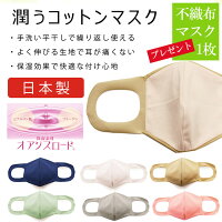マスク 立体マスク 日本製 潤う保湿素材 伸びる素材 コットンマスク オアシスロード使用 洗える 繰り返し使える (6色) スノーホワイト/ブルー/ベージュ/ネイビー/ピンク/グレー 吸水速乾