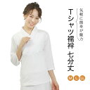 襦袢 Tシャツ 七分袖 半襦袢 厚手生地 和装下着 レディース 女性 白 日本製 半衿付き M L LL【メール便可/A】