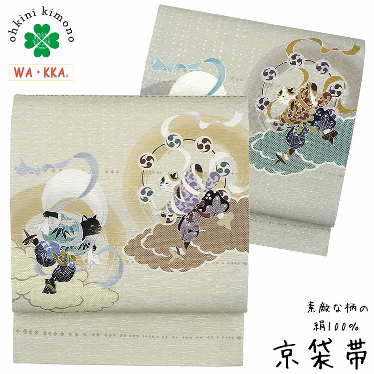 京袋帯 正絹 WAKKA 日本製 袋名古屋帯 (...の商品画像