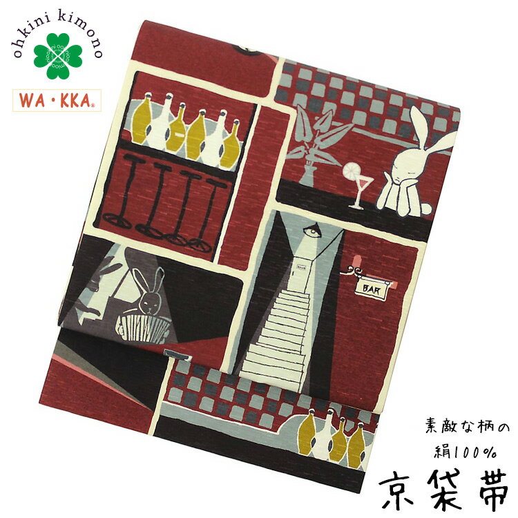 京袋帯 正絹 WAKKA 日本製 袋名古屋帯 (トータスBar/ワイン) ウサギ Bar 3m75cm 袋帯 帯 SB192-1