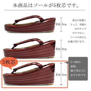 草履 レディース 浅草謹製 浅草履物処謹製 厚底草履 (5枚芯/全5色) wku S M Lサイズ ぞうり 五枚芯 和装 女性 和服草履 振袖 着物 振り袖 袴 はかま きもの 訪問着 礼装 厚底 結婚式 お取寄せ