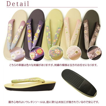草履 刺繍草履 レディース 刺繍とぼかしシリーズ フリーサイズ 10色 ししゅう グラデーション 履物 草履 ぞうり 着物 袴 和服 きもの はかま 和風 女性履物 和装 和服草履 女性