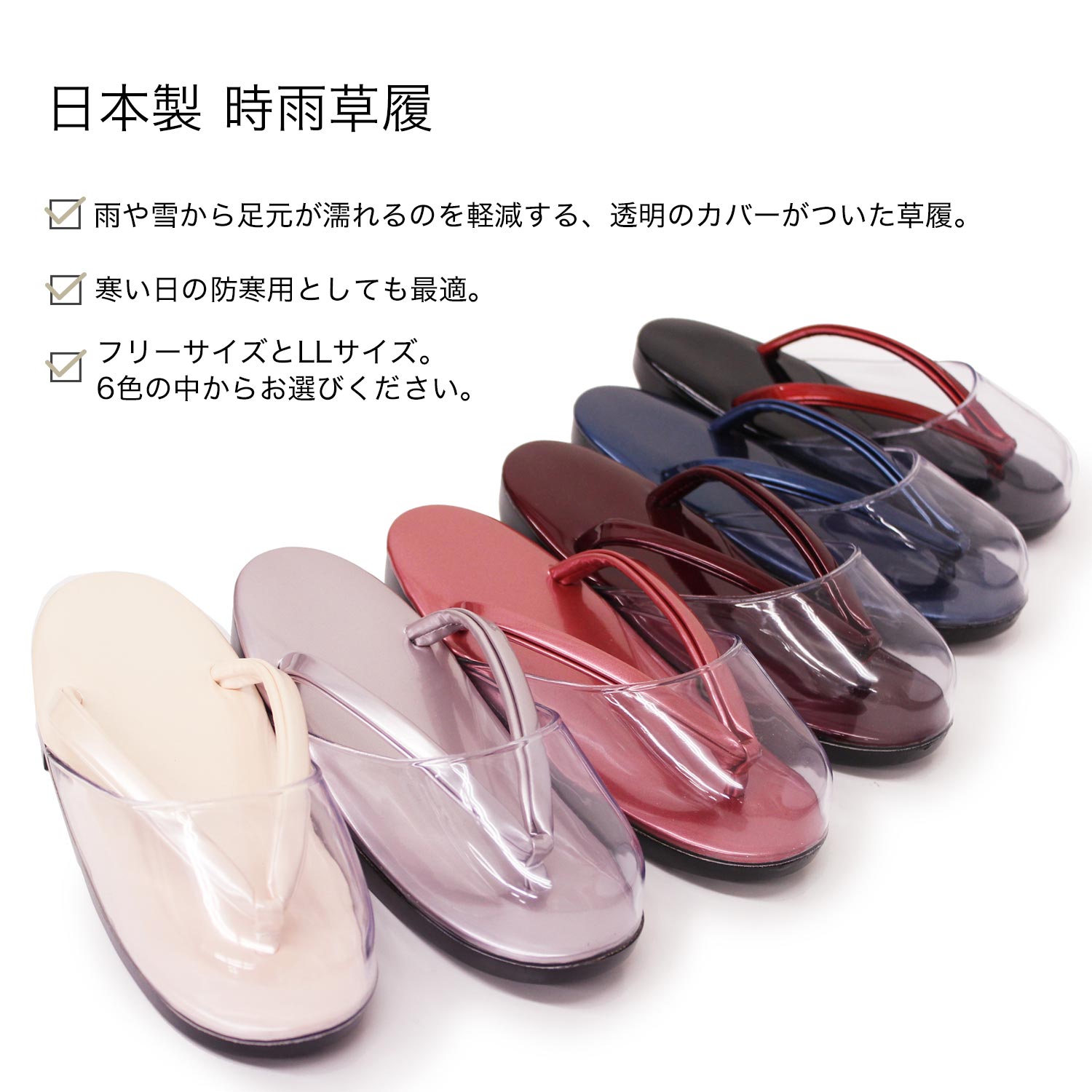 大喜賑(おおきに)の【マラソン期間中 クーポン利用で10%OFF】草履 レディース 時雨草履 ウレタン 全6色 フリーサイズ/LLサイズ 日本製 しぐれ履き 雨草履 雨の日用 雨用 雪用 爪皮 和装 ぞうり 履物 草履保護 雪除け 雨具 塵除け ボタン付｜アングル2
