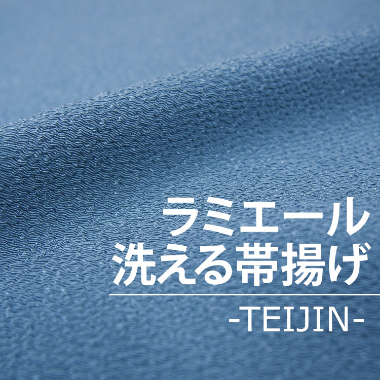 楽天大喜賑（おおきに）【先着限定10％OFFクーポン】帯揚げ 帝人 テイジン 洗えるラミエール 帯揚 （薄花色） 【NO,16】 お取寄せ 和装 着物 帯揚げ帯締め きもの【メール便可/A】