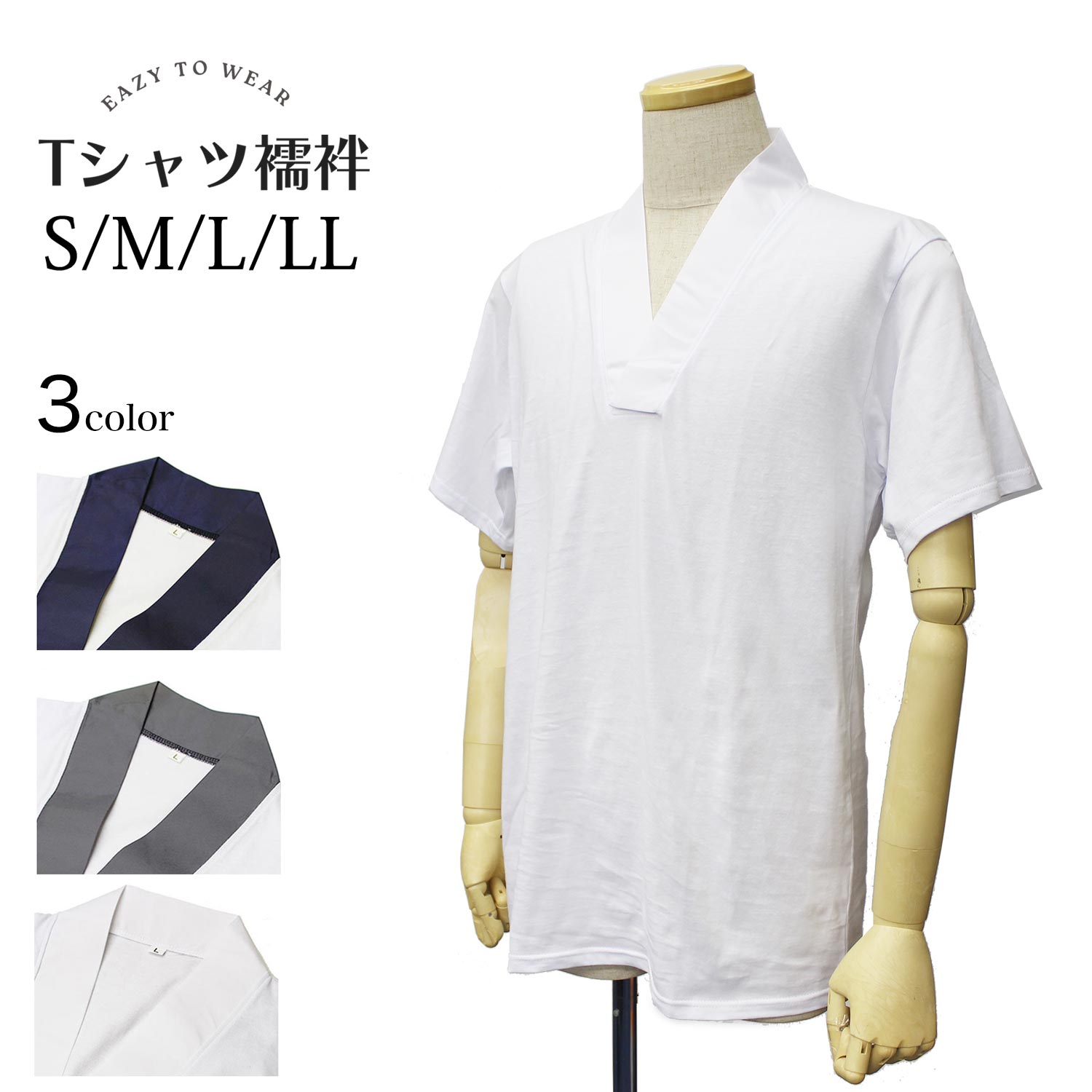 紳士 襦袢 Tシャツ半襦袢 男 メンズ 洗える Tシャツ 半襦袢 全3色/S/M/L/LLサイズ 白 灰 紺 肌襦袢 Tシャツ襦袢 和装下着 着物 きもの キモノ 甚平 浴衣 襦袢 半衿 tシャツタイプ 【メール便可/B】org