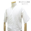 肌襦袢 肌着 男 メンズ 晒 綿 さらし 下着 白 (M/Lサイズ) 肌着 着物 きもの キモノ 浴衣 肌着 和装 【メール便可/A】お取寄せ