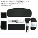着付けセット 喪服用 着付け小物 揃えて安心 喪服用着付け小物セット (6種7点セット) 黒 着崩れ防止 着物 きもの キモノ お取寄せ 着付け小物セット