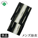 浴衣 メンズ 単品 柄浴衣 S M L （ぼかし絣/黒） 綿 紳士 メンズ浴衣 ゆかた yukata 柄物 花火 洗える 小さいサイズ …