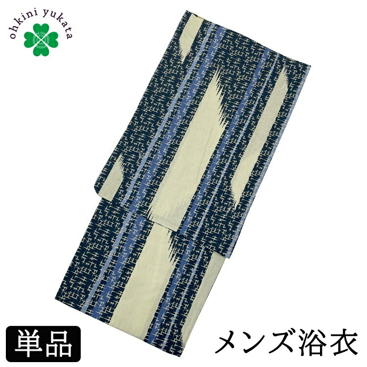 楽天大喜賑（おおきに）浴衣 メンズ 単品 柄浴衣 S M L （縞 絣 十字/青） 綿 紳士 メンズ浴衣 ゆかた yukata 柄物 花火 洗える 小さいサイズ 男 男性用 仕立て上がり 花火大会 寝間着 寝巻