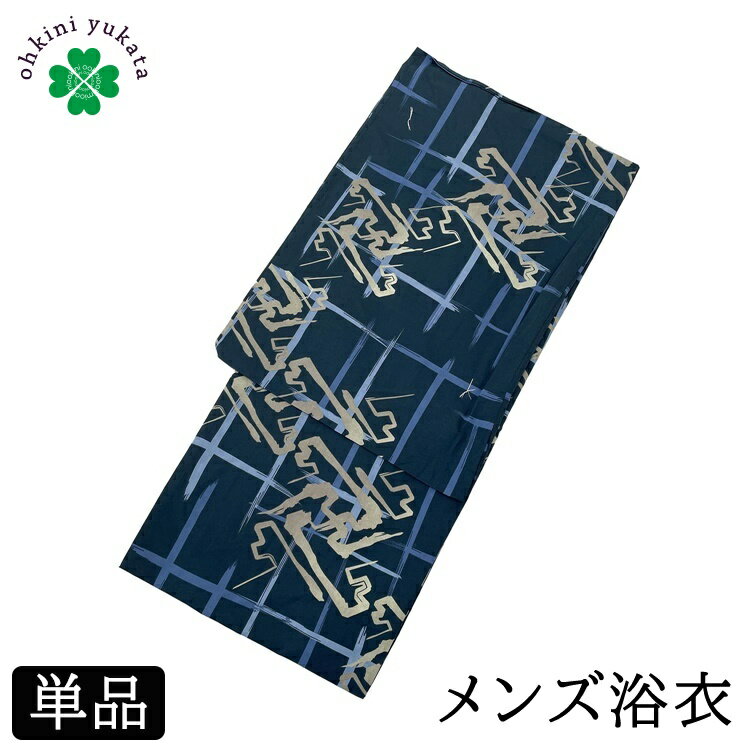 【期間限定10％OFFクーポン】浴衣 メンズ 単品 柄浴衣 S M L （幾何学 井桁/青） 綿 紳士 メンズ浴衣 ゆかた yukata 柄物 花火 洗える 小さいサイズ 男 男性用 仕立て上がり 花火大会 寝間着 寝巻