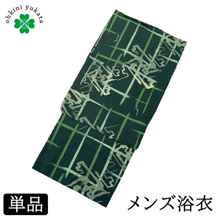 【期間限定10％OFFクーポン】浴衣 メンズ 単品 柄浴衣 S M L （幾何学 井桁/緑） 綿 紳士 メンズ浴衣 ゆかた yukata 柄物 花火 洗える 小さいサイズ 男 男性用 仕立て上がり 花火大会 寝間着 寝巻