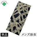 浴衣 メンズ 単品 柄浴衣 S M L （絣 格子/ベージュ） 綿 紳士 メンズ浴衣 ゆかた yukata 柄物 花火 洗える 小さいサ…