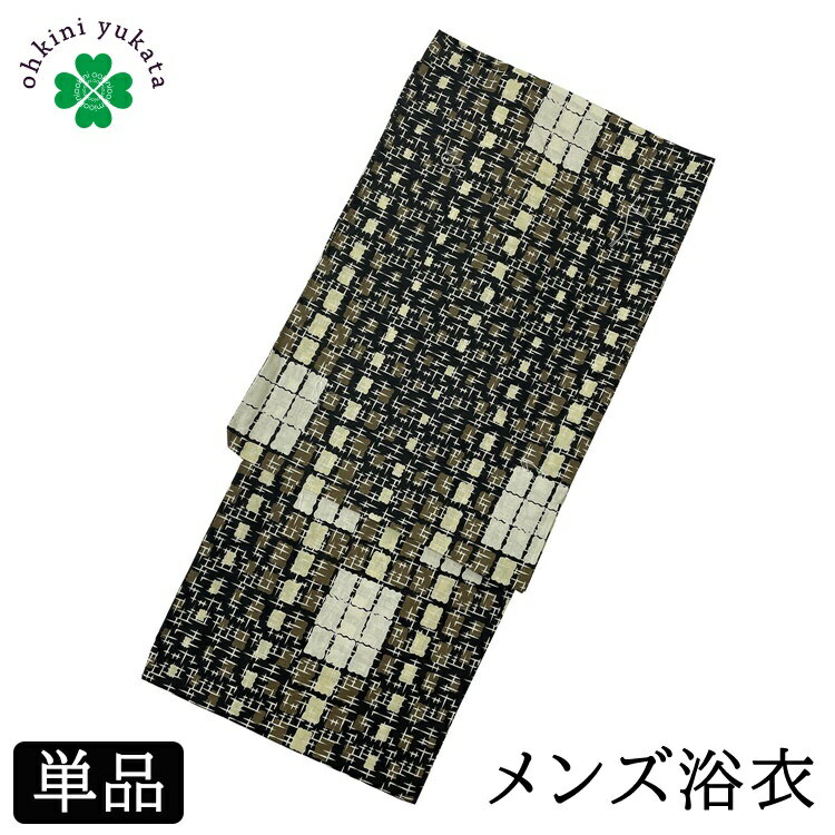 浴衣 メンズ 単品 柄浴衣 S M L （四角 十字/茶色） 綿 紳士 メンズ浴衣 ゆかた yukata 柄物 花火 洗える 小さいサイズ 男 男性用 仕立て上がり 花火大会 寝間着 寝巻