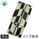 浴衣 メンズ 単品 柄浴衣 S M L （松皮菱/茶色） 綿 紳士 メンズ浴衣 ゆかた yukata 柄物 花火 洗える 小さいサイズ 男 男性用 仕立て上がり 花火大会 寝間着 寝巻