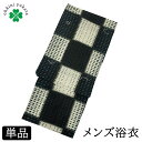 浴衣 メンズ 単品 柄浴衣 S M L （市松 四角/青） 綿 紳士 メンズ浴衣 ゆかた yukata 柄物 花火 洗える 小さいサイズ 男 男性用 仕立て上がり 花火大会 寝間着 寝巻