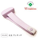 あづま姿 止金具 帯止め金具 帯 結びをきれいに 止金 ワンタッチ (NO,64) ピンク レディース 女性用 着付け小物 着付小物 日本製 帯用 帯結び 着物...