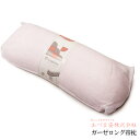 帯枕 着付小物 あったら便利 ウレタン 得長 ガーゼ付き帯枕 No.170 ( 2170 ) あづま姿 着物 和装 お太鼓 帯まくら 着付け 習い事 取寄せ