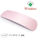 前板 あづま姿 帯板 着付小物 15cm×45cm 15cm幅 袋帯用 袋帯 振袖用 ポケット付き 大きい リンズ 綸子 サヤガタ 紗綾形 日本製 ピンク (N...